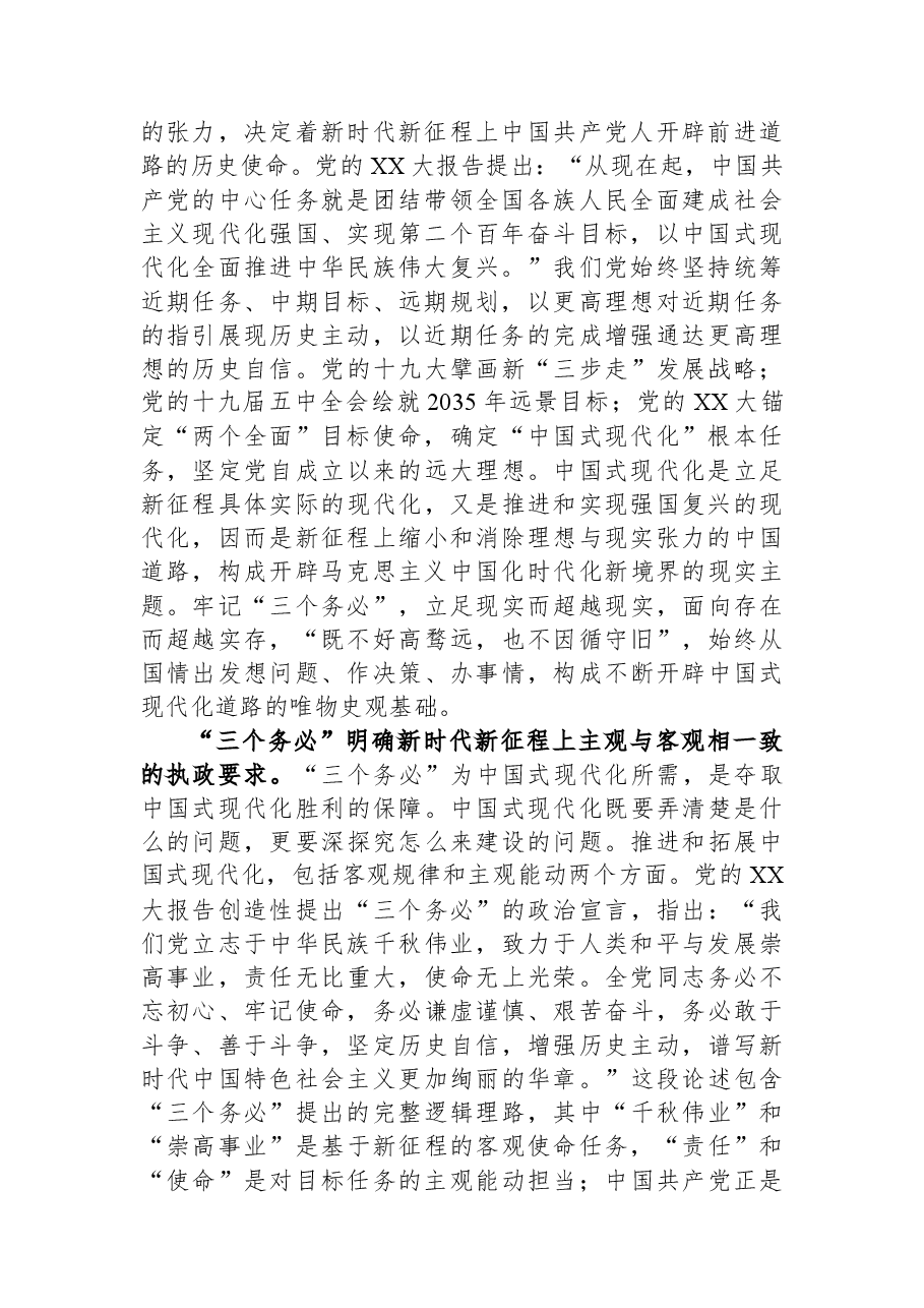 在党组理论学习中心组专题学习研讨交流会上的理论发言材料.docx,第2页预览