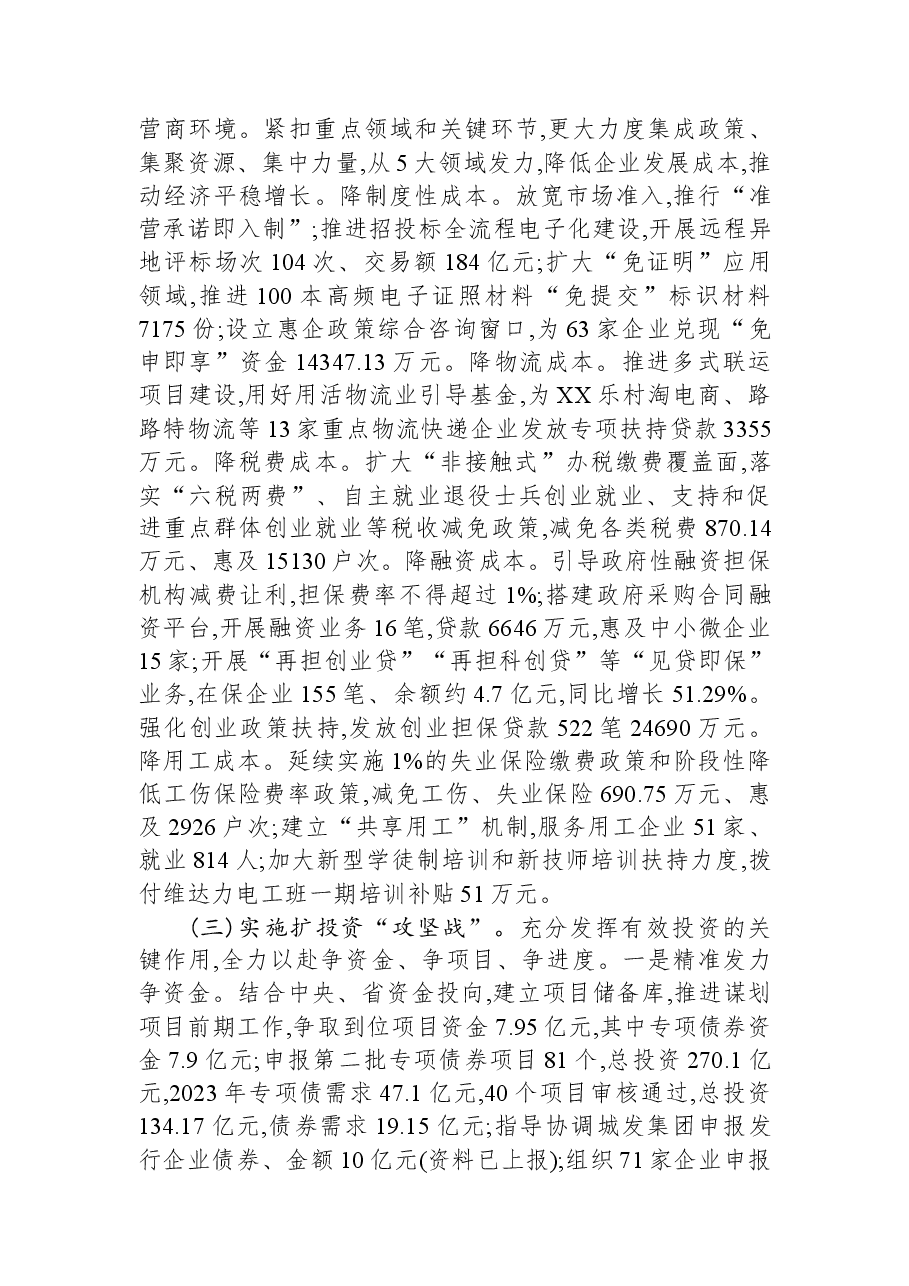 （17篇）2023年上半年工作总结及下半年工作计划汇编.docx，第4页预览