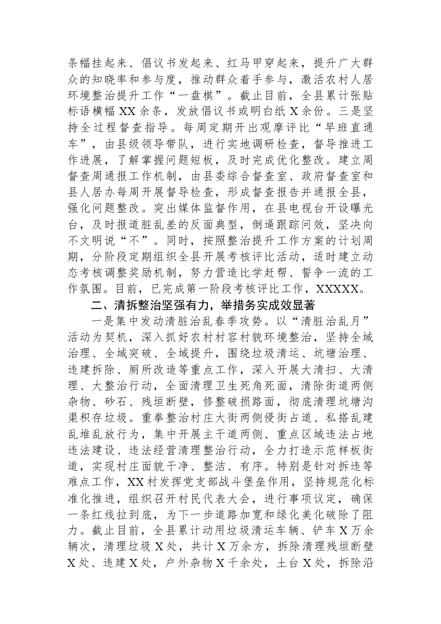 县2023年农村人居环境整治提升工作情况汇报.docx,第2页预览