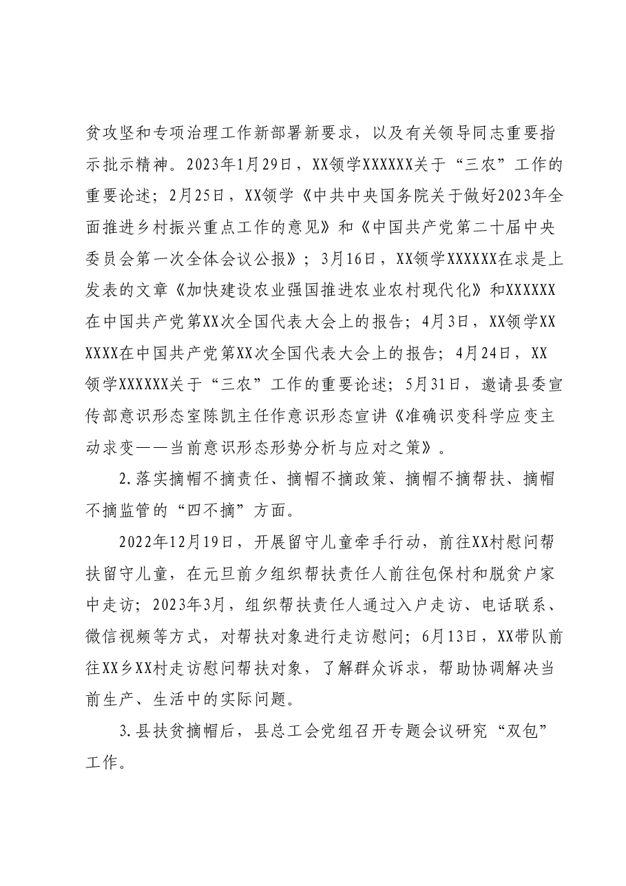 XX县总工会2023年上半年帮扶工作总结.docx,第3页预览