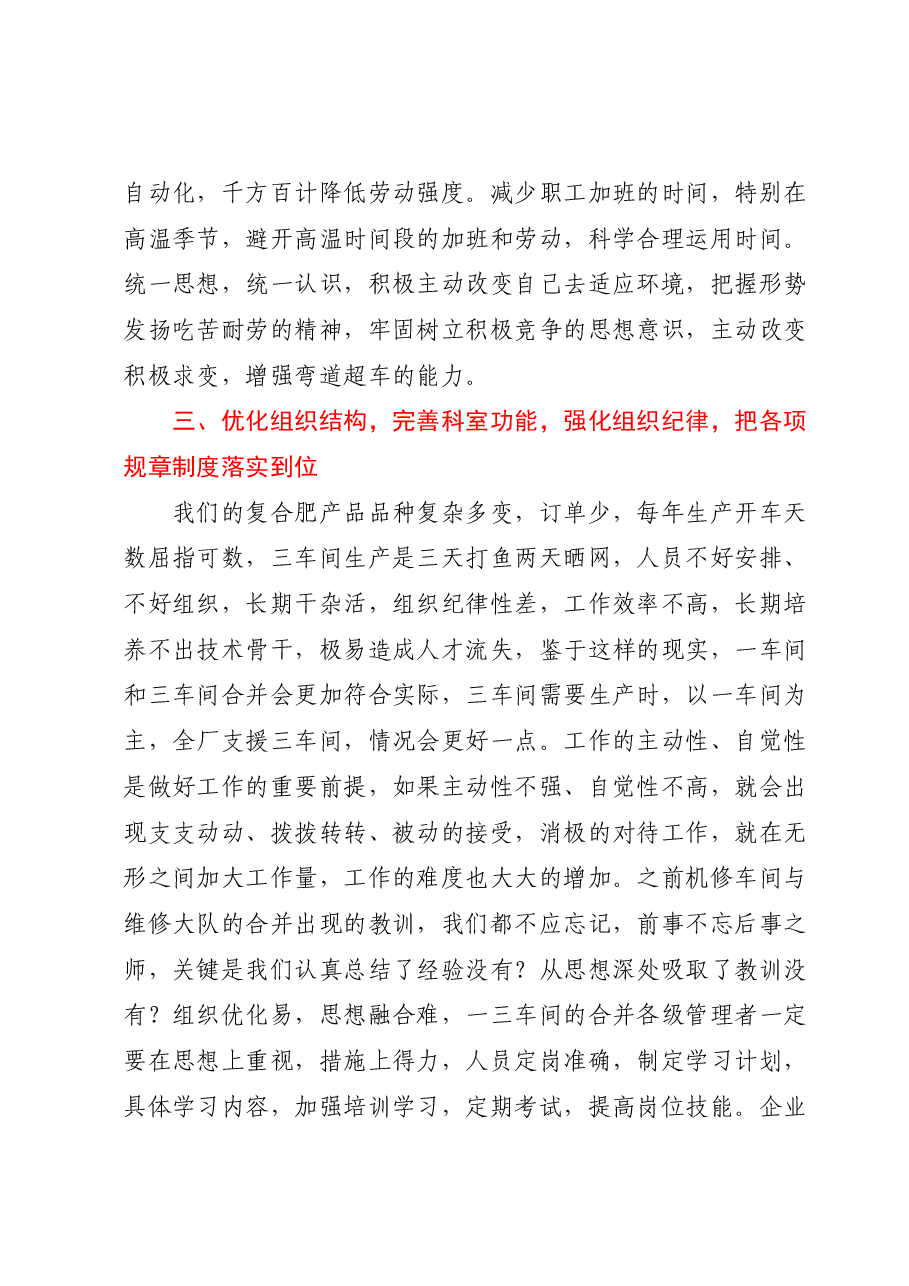 在中层干部会议上的讲话.docx，第3页预览