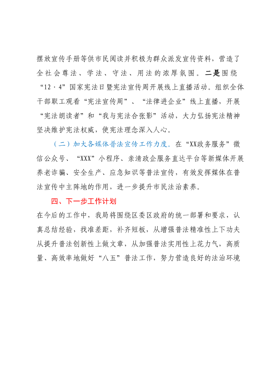 XX区政务服务数据管理局普法履职工作情况报告.docx,第4页预览