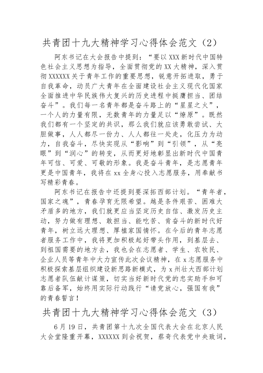 （4篇）共青团十九大精神学习心得体会.docx，第2页预览
