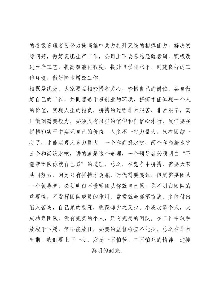 在中层干部会议上的讲话.docx，第4页预览