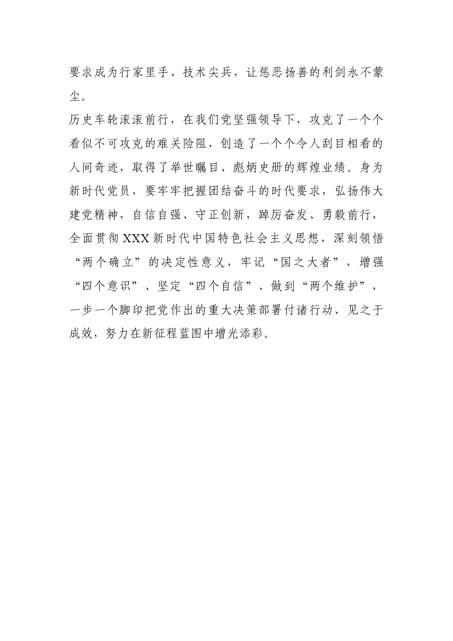 在“政治生日”上的发言.docx,第4页预览