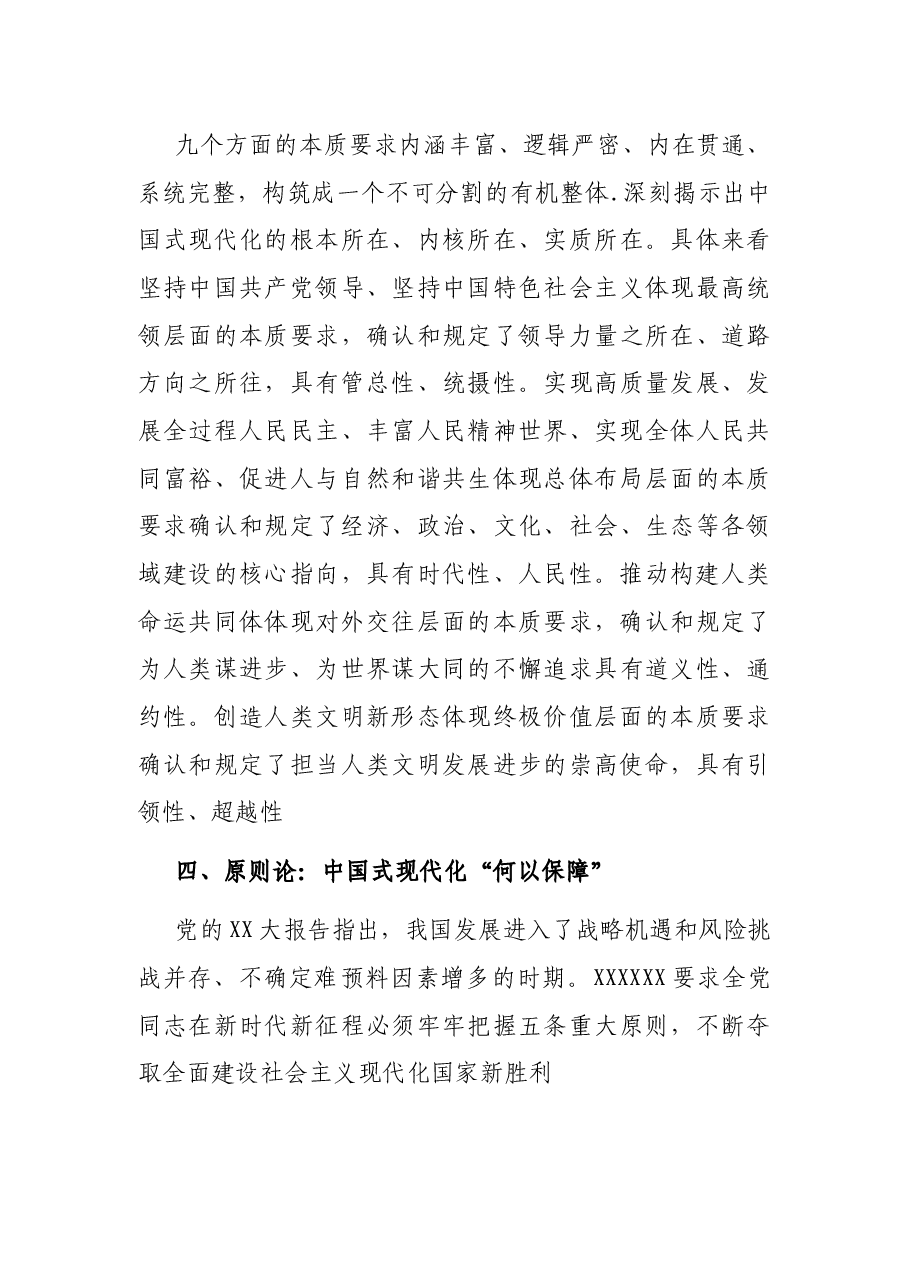 专题党课:深刻认识中国式现代化的重要内涵.docx,第4页预览