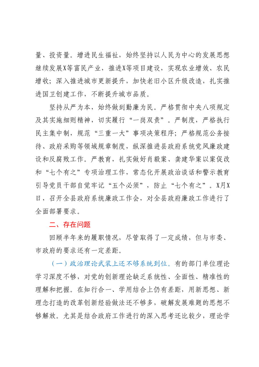 XX同志履行全面从严治党“一岗双责”情况报告.docx,第2页预览