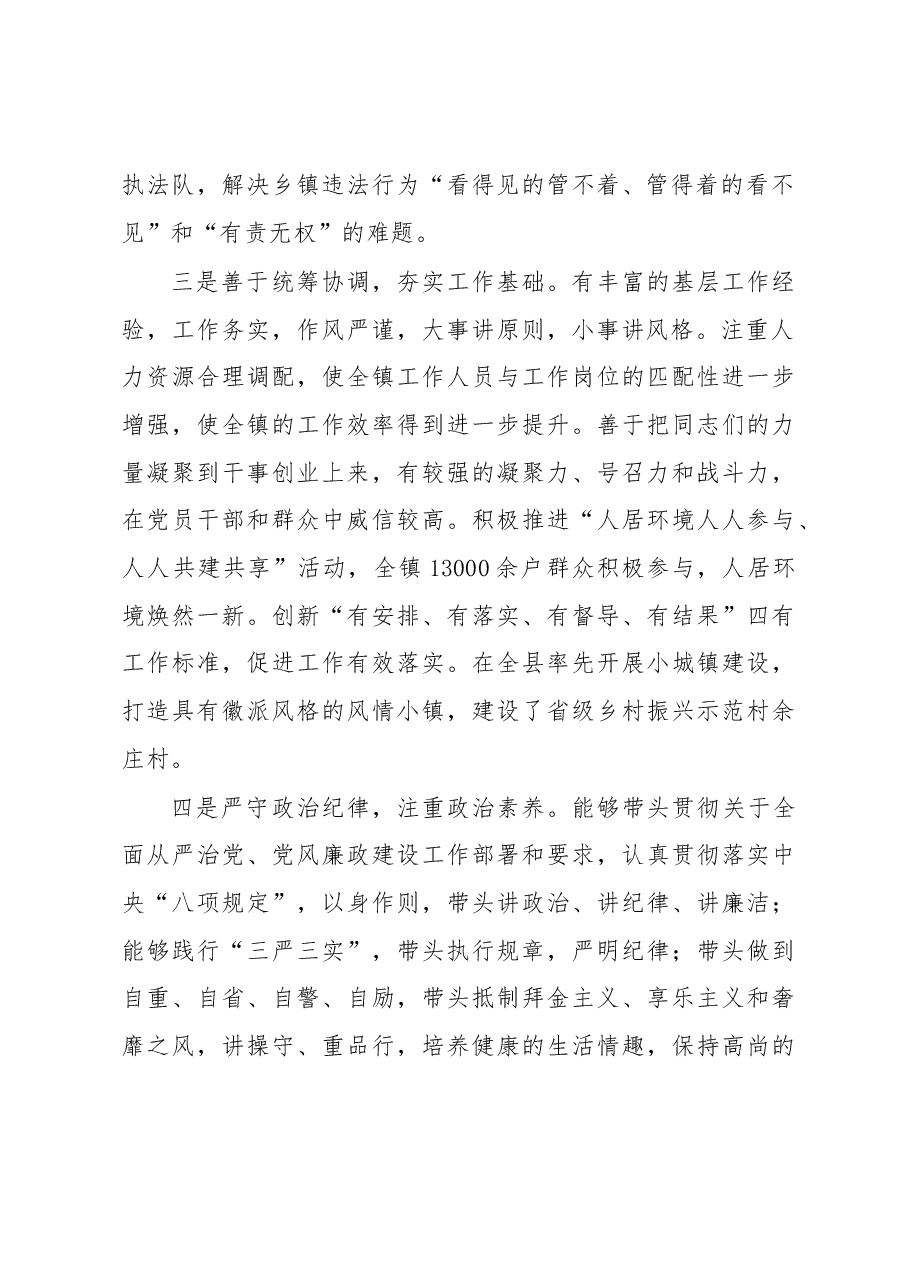 现实表现材料.docx,第2页预览