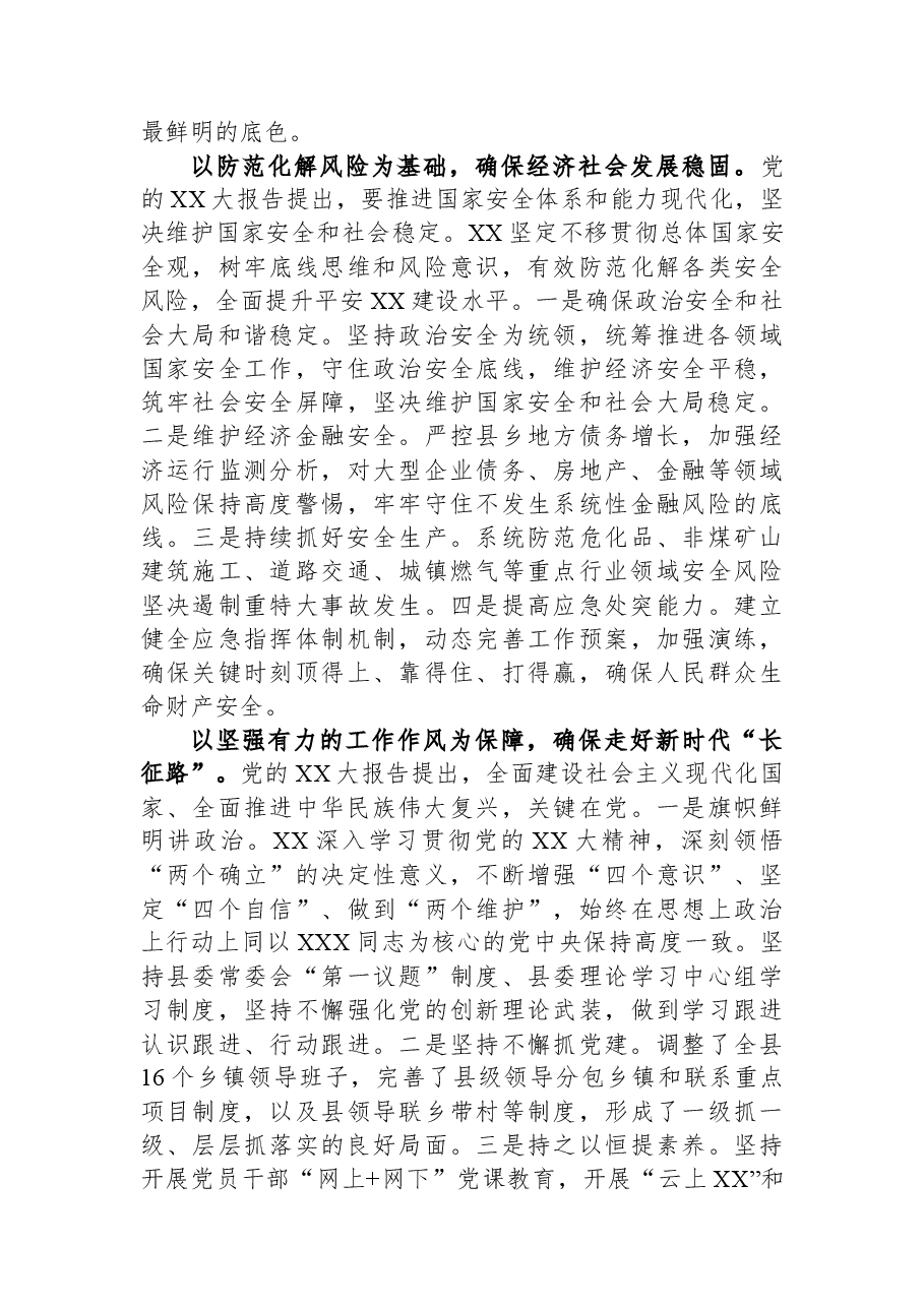 在全市县(市、区)委书记座谈会上的发言材料.docx,第4页预览