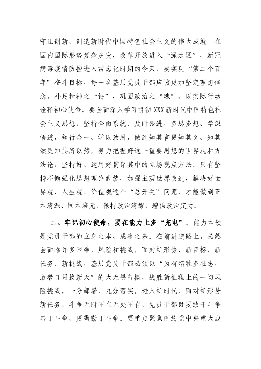 交流研讨发言材料:永葆共产党人的初心使命.docx,第2页预览