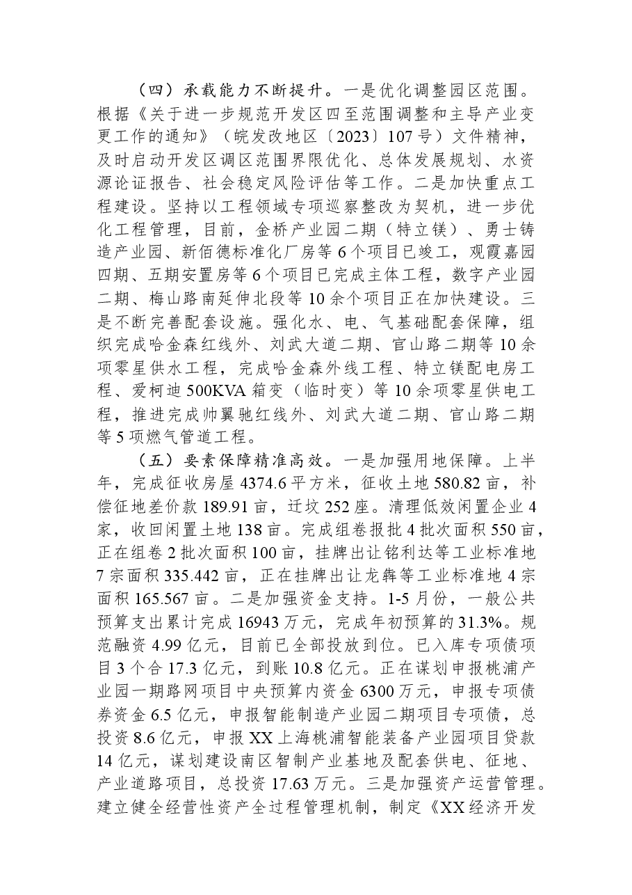 XX经济开发区2023年上半年工作总结及下半年工作计划.docx,第4页预览