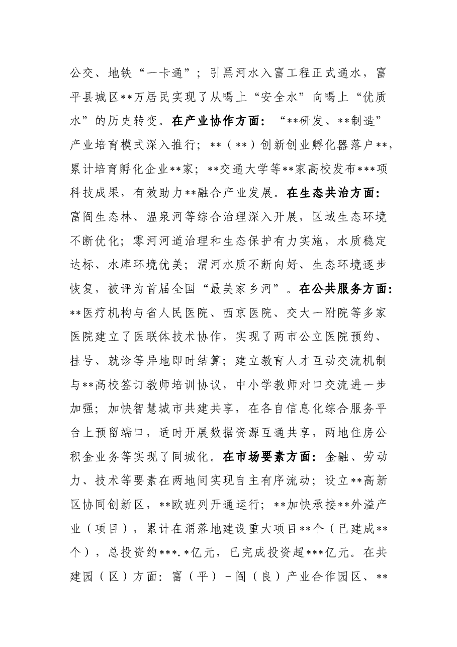 关于某地区域融合发展现状的调查与思考.docx，第2页预览