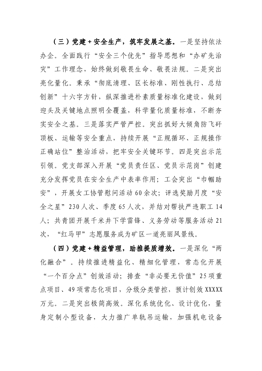 深化“党建+”工作模式持续提升党组织引领力的调研报告.docx,第3页预览
