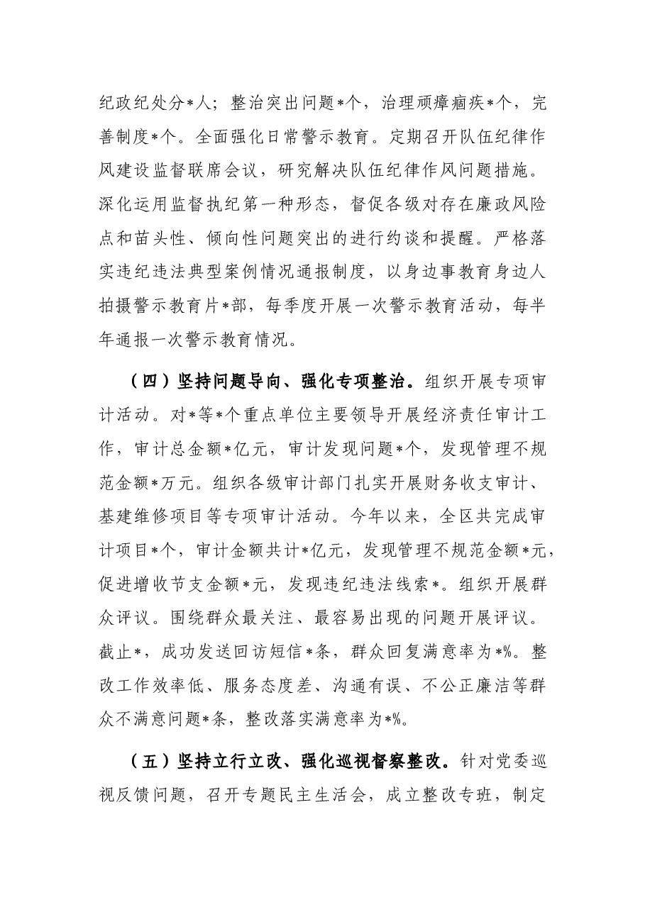 2023年上半年全面从严治党工作情况报告.docx,第3页预览