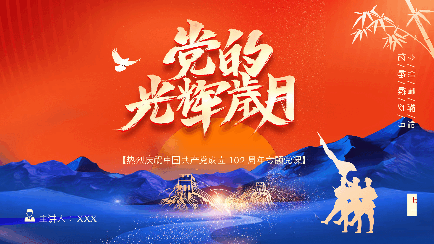 2023迎七一重温党史ppt(1).pptx，第1页预览
