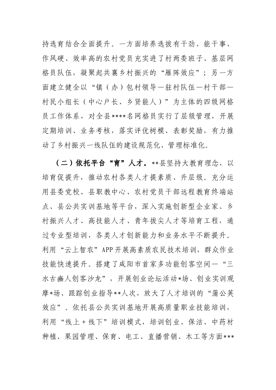 关于以人才振兴赋能乡村振兴进展情况汇报.docx,第2页预览