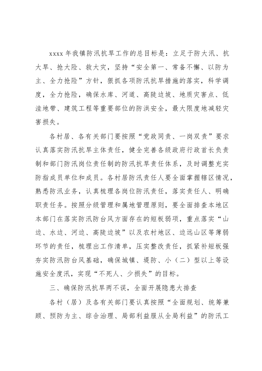 (9篇)关于做好2023年汛前准备工作的通知汇编.docx,第3页预览