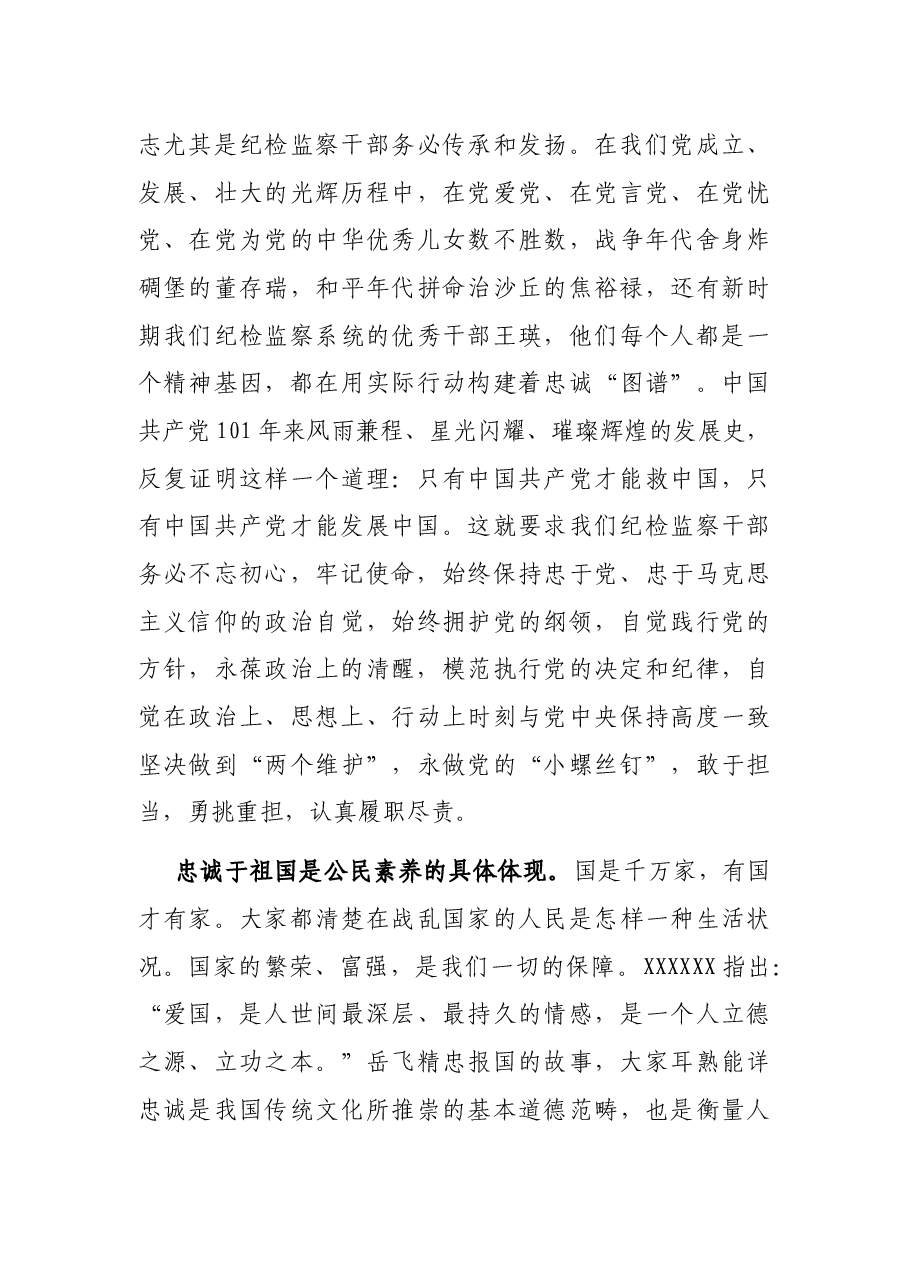 某市纪委书记在机关七一建党节上的讲话.docx,第3页预览