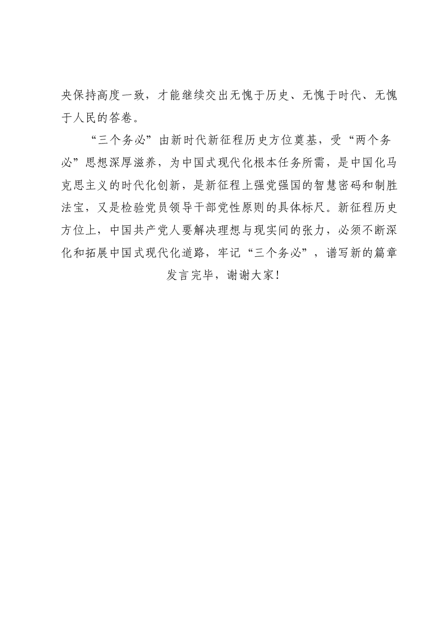 在党组理论学习中心组专题学习研讨交流会上的理论发言材料（三个务必）.docx，第4页预览