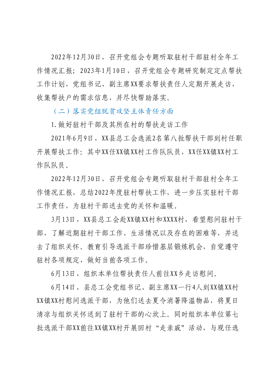 XX县总工会2023年上半年帮扶工作总结.docx,第4页预览
