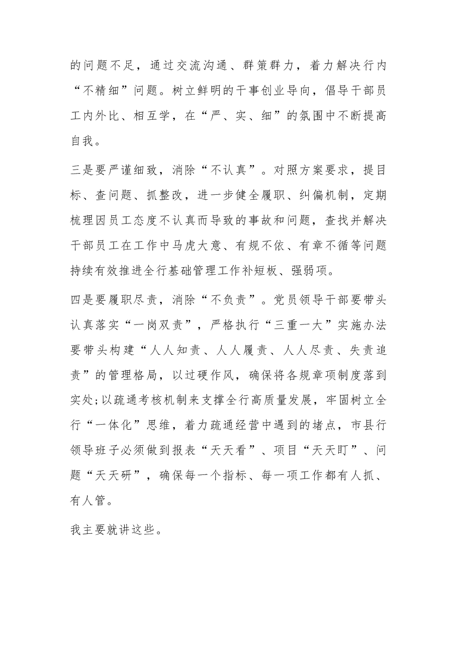 2023年度“四不”问题专项整治暨作风建设大会讲话.docx,第3页预览