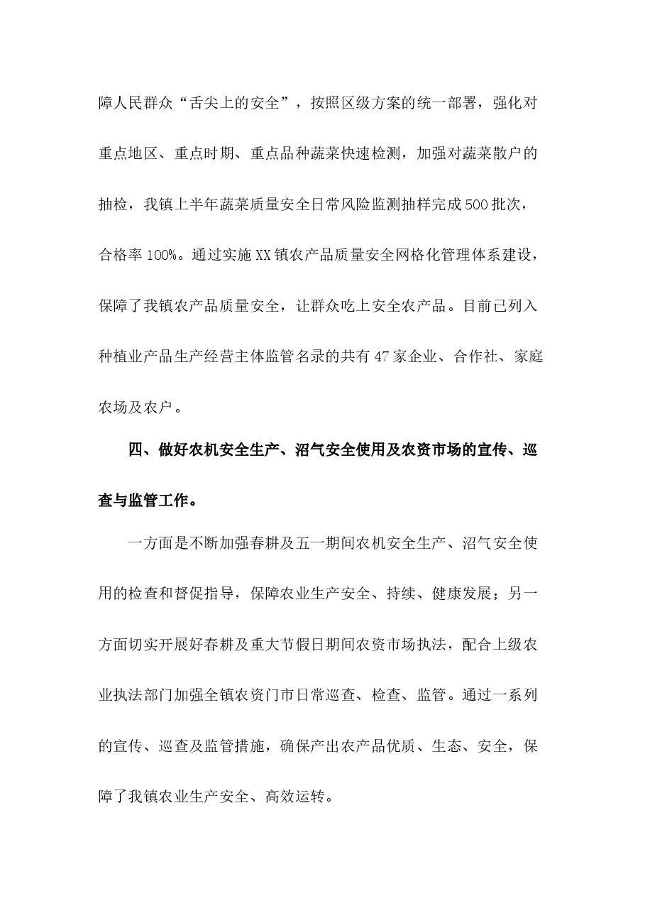 XX镇农业组2023年上半年工作总结.docx,第3页预览
