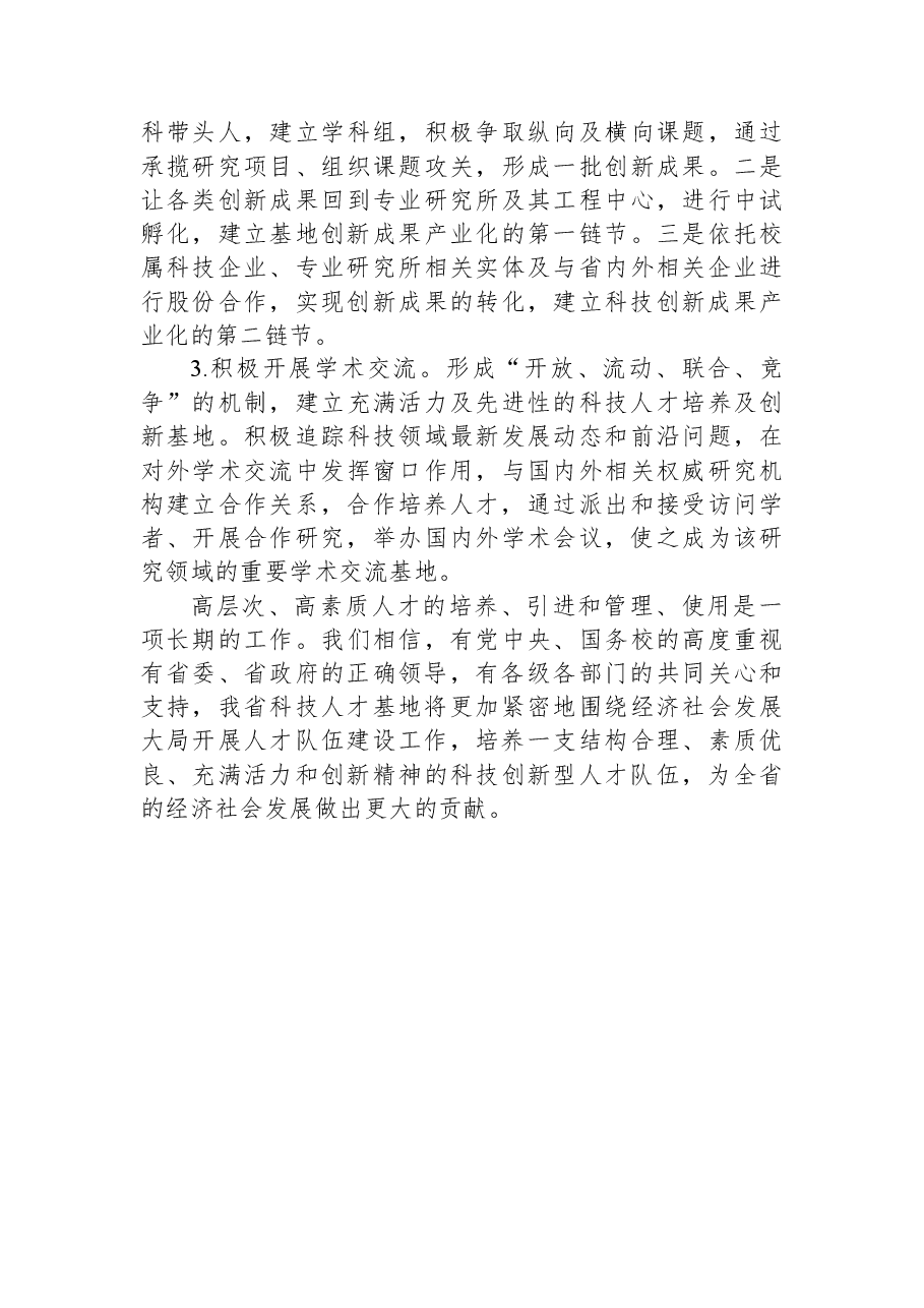 单位科技人才队伍工作汇报材料.docx,第3页预览