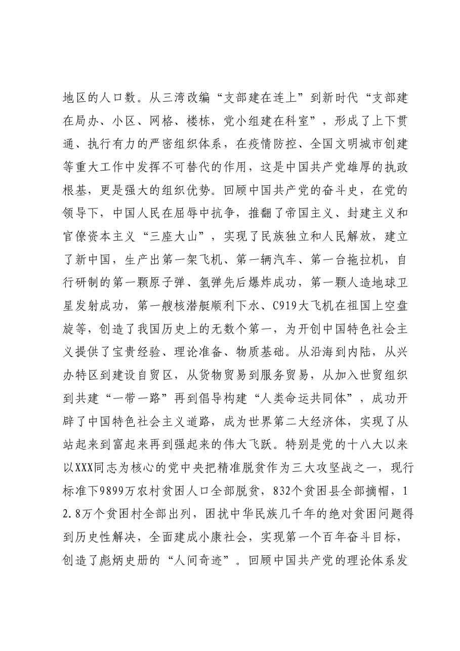 在区直工委“光荣在党50年”纪念章颁发暨第一批优秀党建品牌、党员先锋岗授牌仪式上的讲话.docx,第2页预览