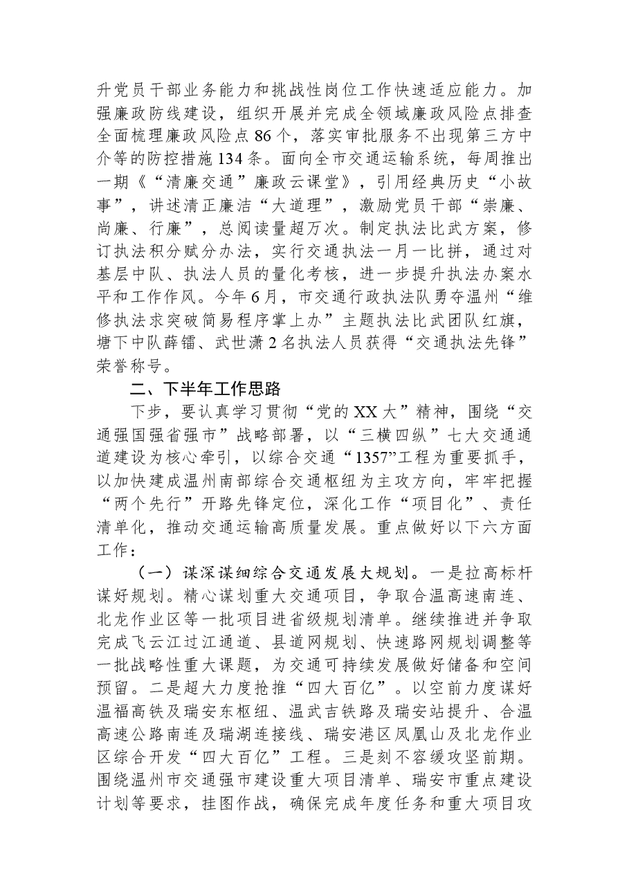 2023年上半年工作总结与下半年工作思路.docx,第4页预览