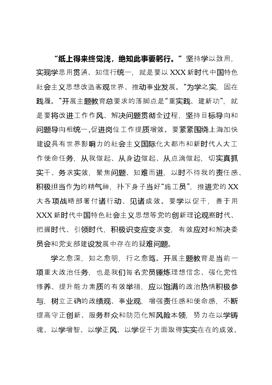 主题教育学习心得体会.doc,第3页预览