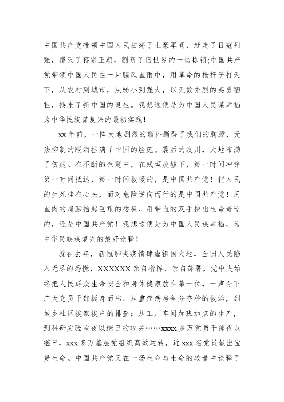 (3篇)庆“七一”主题演讲稿汇编.docx,第2页预览