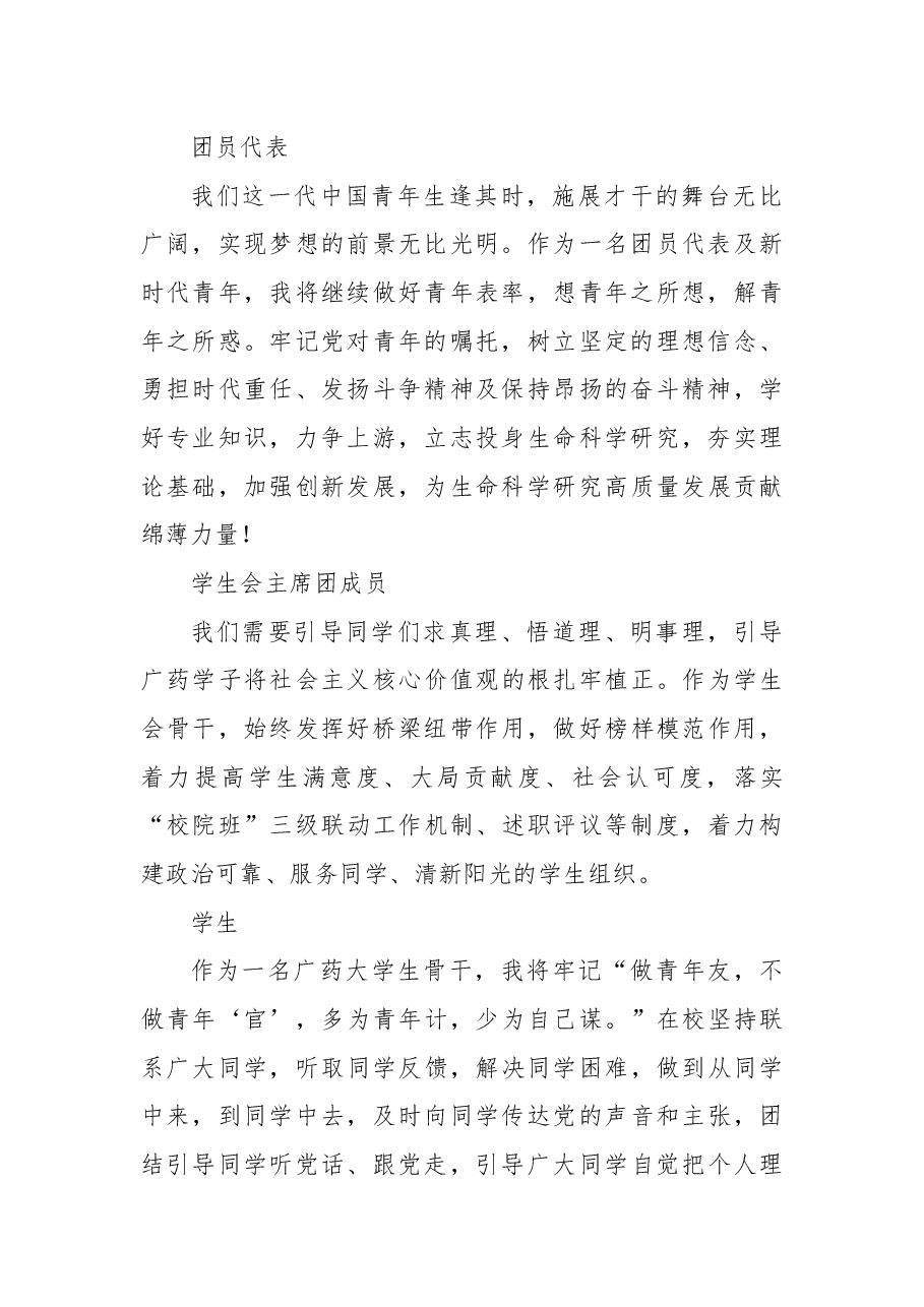 中国共产主义青年团第十九次全国代表大会精神学习心得体会(高校师生篇).docx,第2页预览