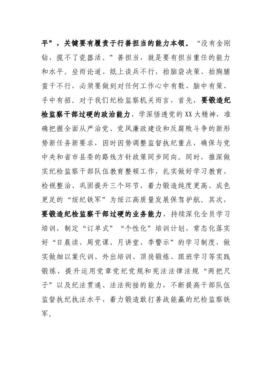 “躺平式”干部专项整治研讨发言提纲.docx,第3页预览