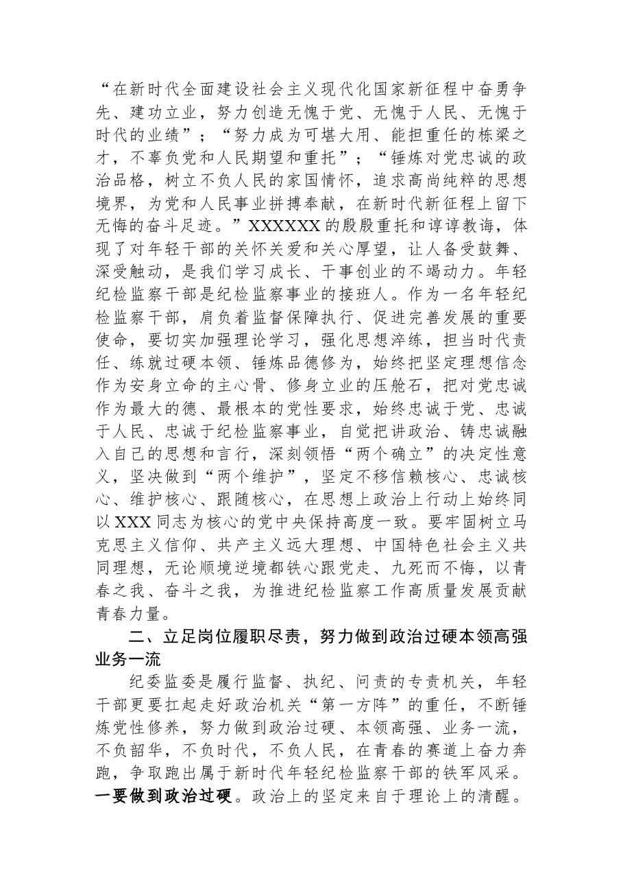 某年轻纪检监察干部在教育整顿读书研讨会上的发言材料.docx,第2页预览