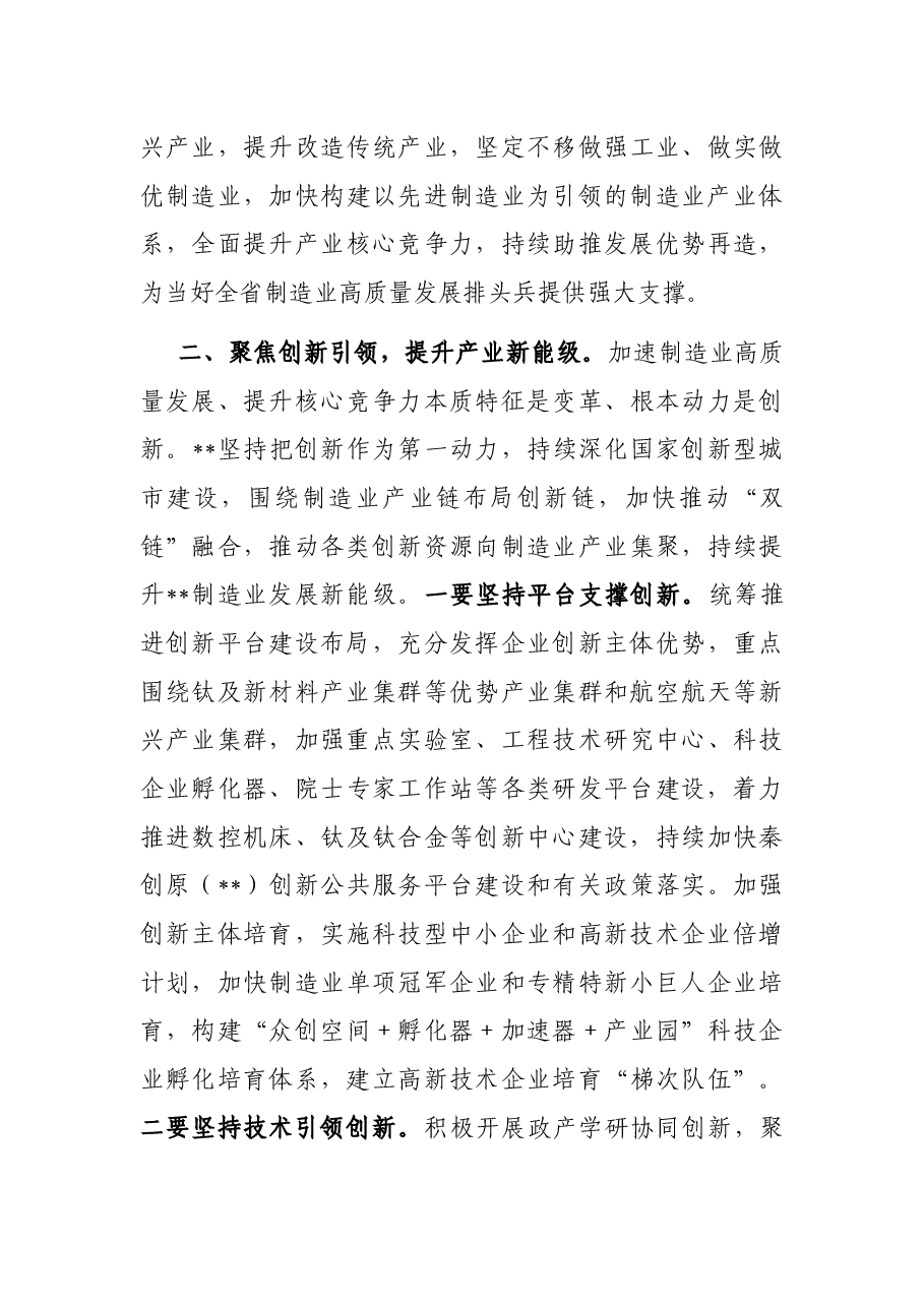 在全省制造业高质量发展工作座谈会上的汇报发言材料.docx,第4页预览