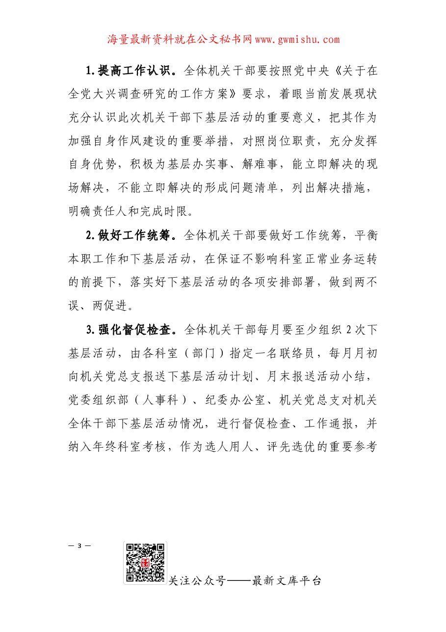 关于机关开展“下基层解难题转作风增实效”活动的通知.docx,第3页预览
