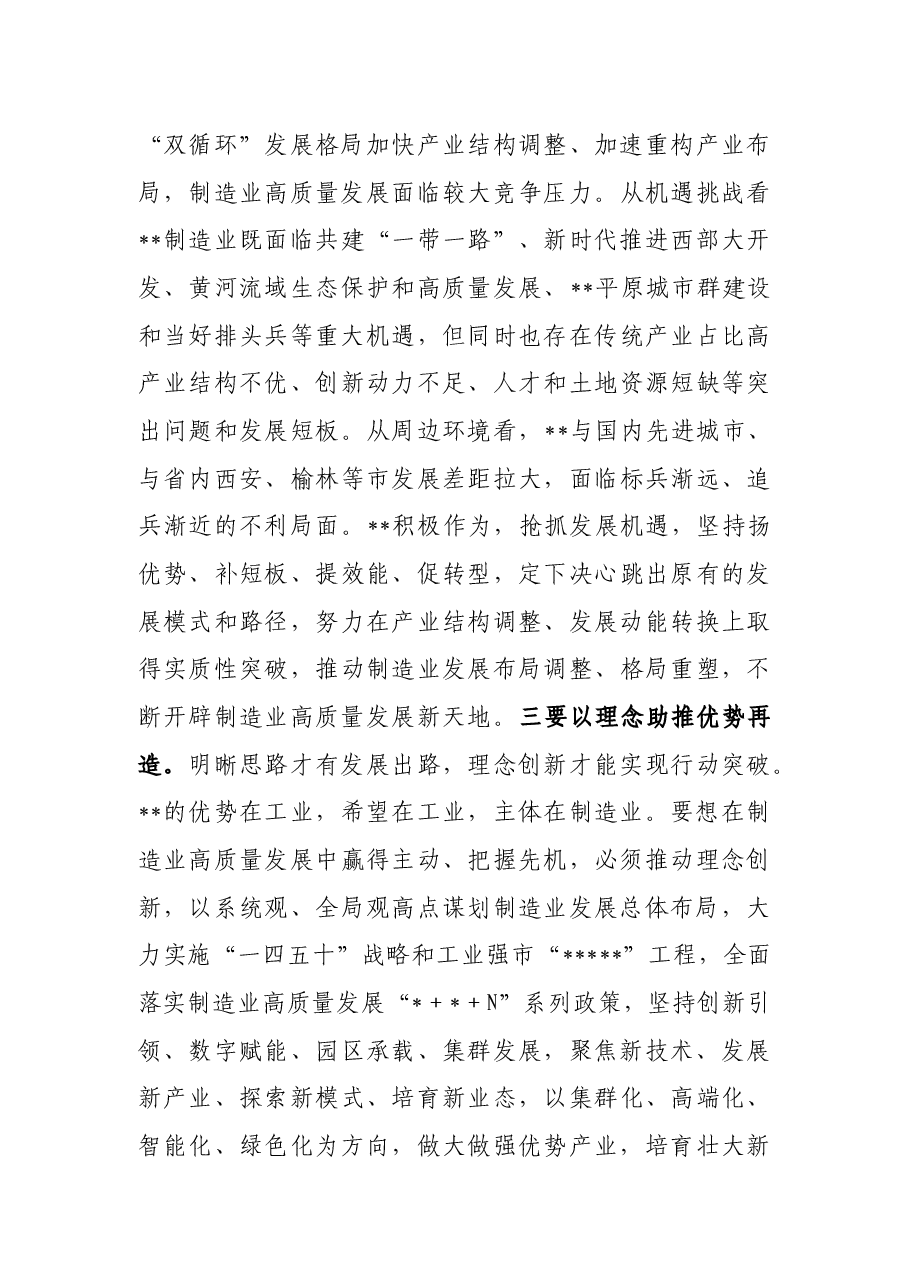 在全省制造业高质量发展工作座谈会上的汇报发言材料.docx,第3页预览
