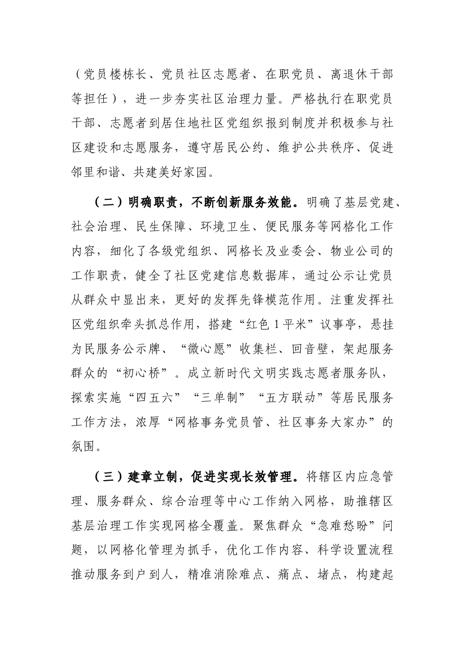 街道办关于基层党组织管理服务体系建设情况的调研报告.docx，第2页预览