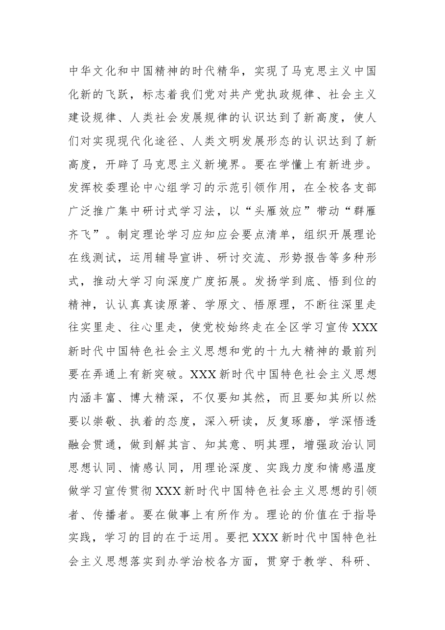 党风廉政建设党课:强化党建引领+高质量推进党风廉政建设.docx,第2页预览