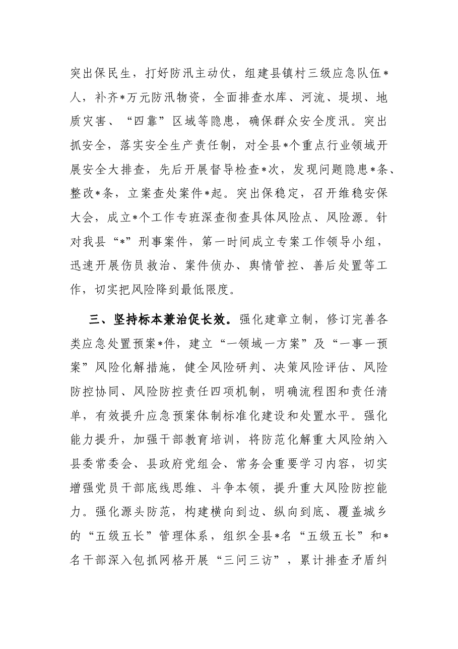 县防范化解重大风险工作汇报.docx,第2页预览