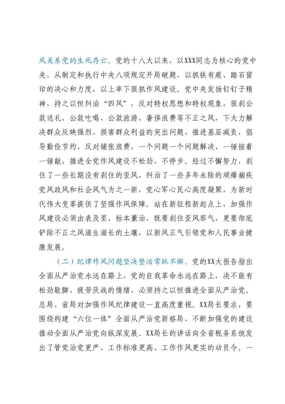 党课讲稿:加强纪律作风建设深化全面从严治党强化党员责任担当.docx,第2页预览