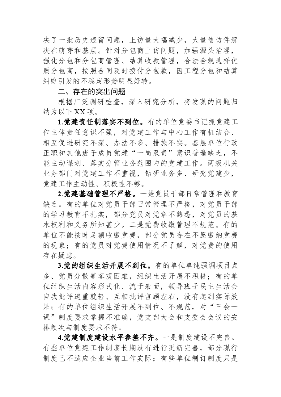 关于直属单位党的建设情况调研报告.docx,第4页预览