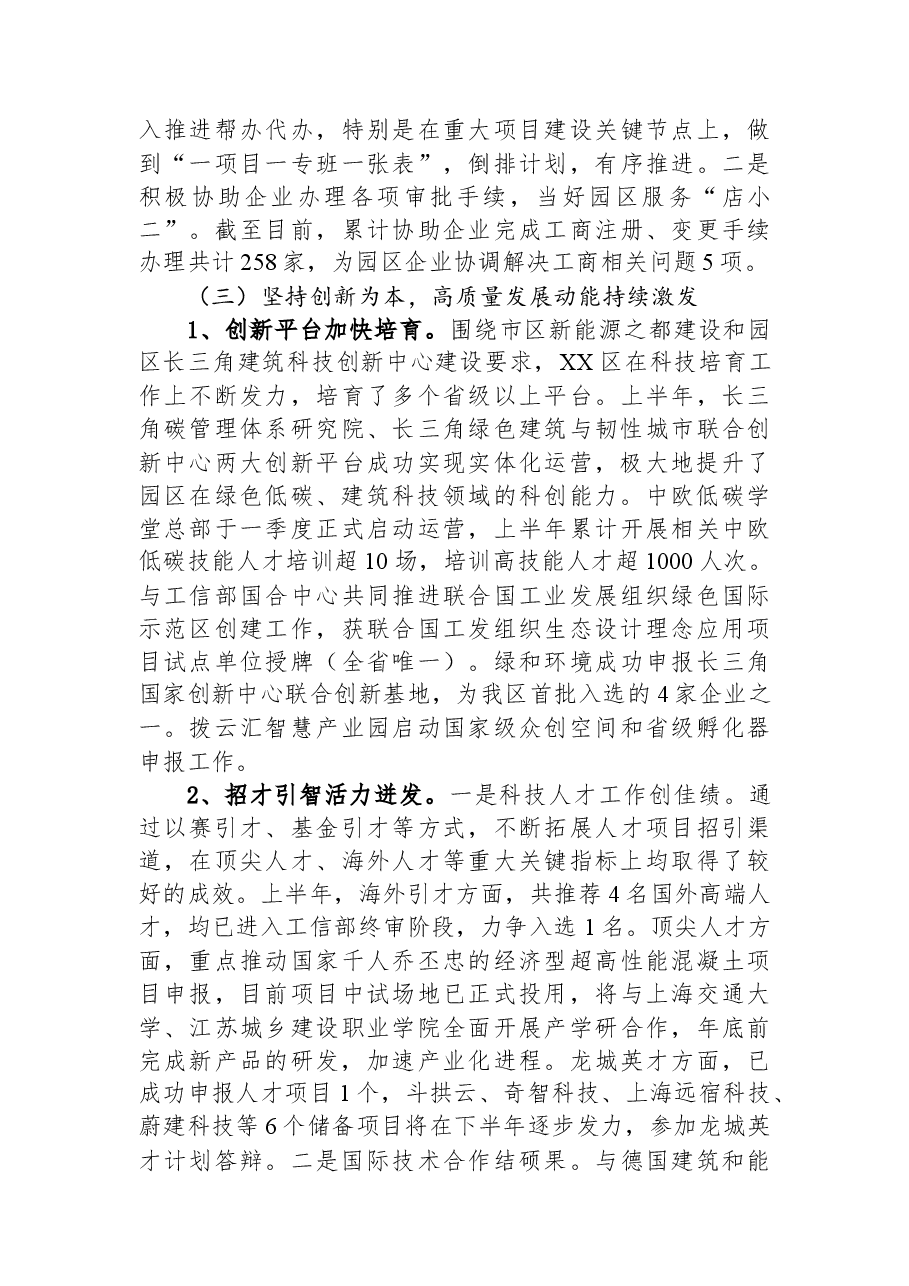 区2023年上半年工作总结及下半年工作思路.docx,第3页预览