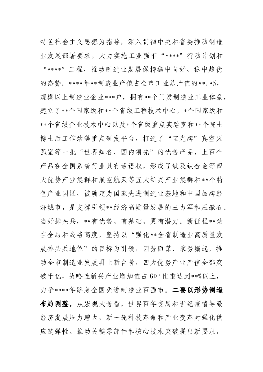 在全省制造业高质量发展工作座谈会上的汇报发言材料.docx,第2页预览