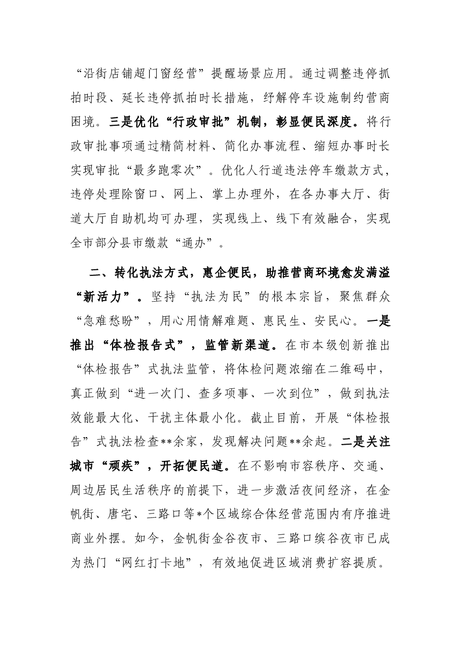 区城管局在全区优化营商环境大会上的汇报发言.docx,第2页预览