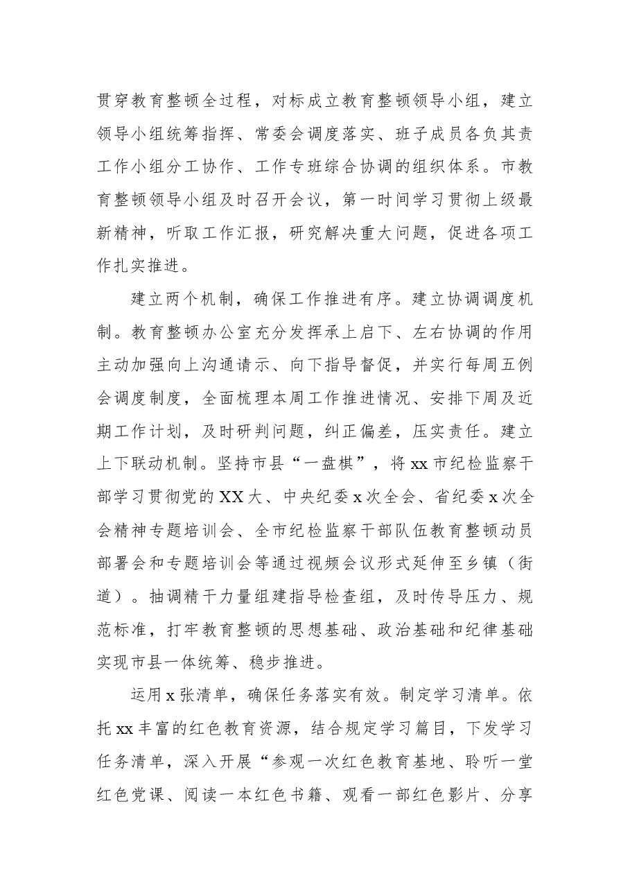 (10篇)在纪检监察干部队伍教育整顿工作推进会的经验交流发言集锦.docx,第2页预览