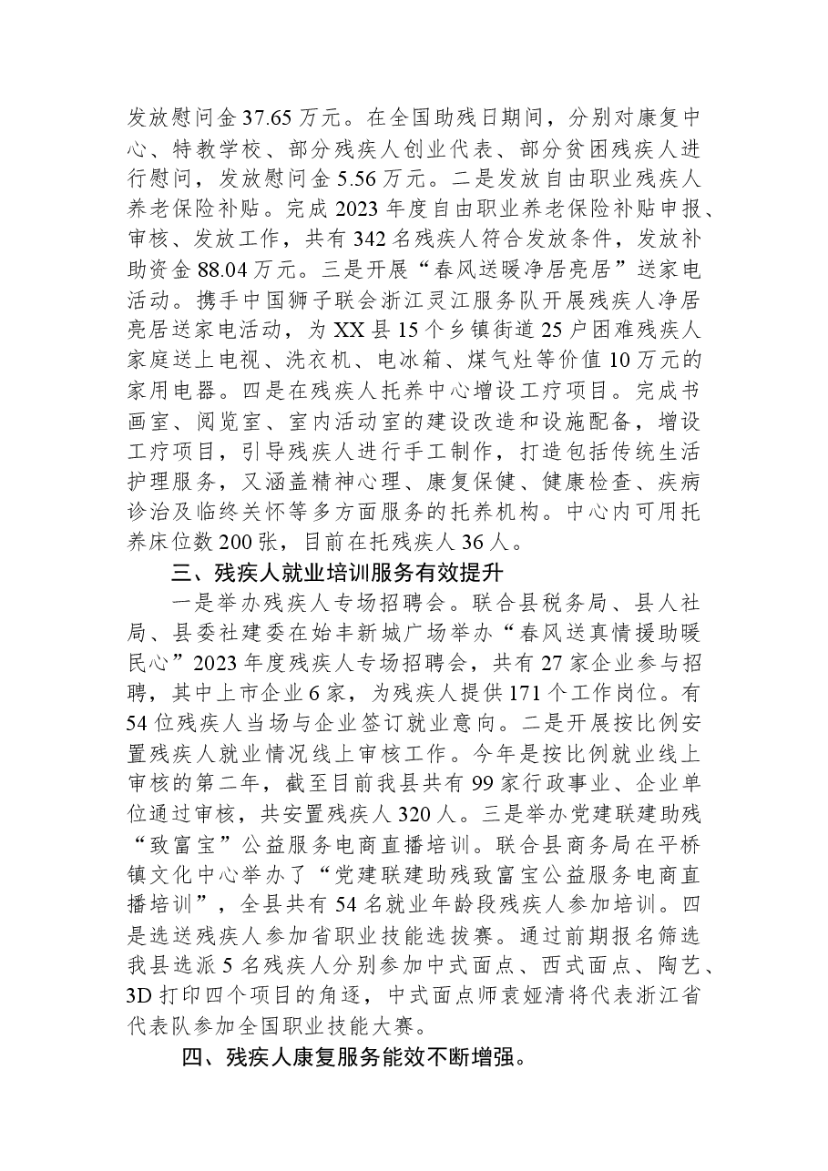 县残联2023年上半年工作总结和下半年工作计划.docx,第2页预览