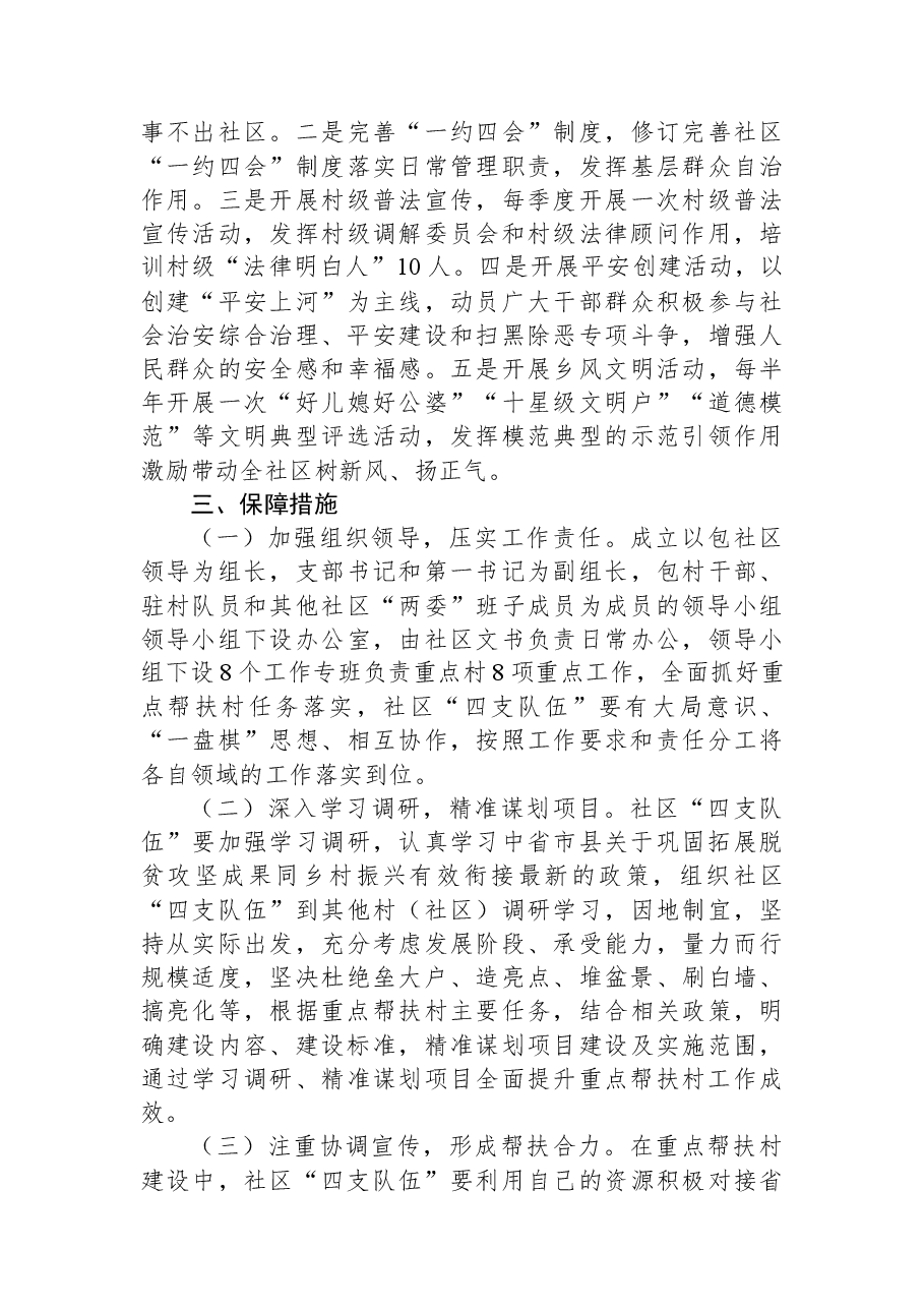 社区乡村振兴重点帮扶村加快发展实施方案.docx，第4页预览