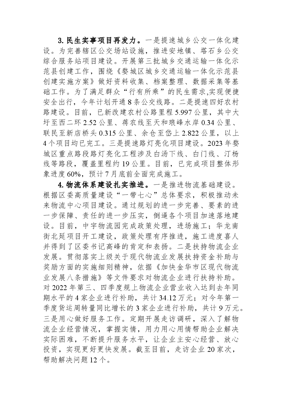 区交通运输局2023上半年度工作总结.docx,第2页预览