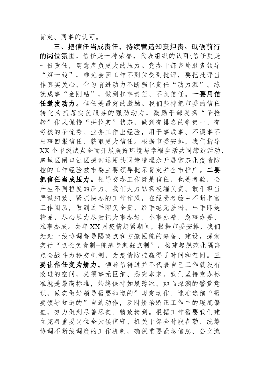 在全市党政办公室系统专题读书班上的研讨发言材料.docx,第4页预览